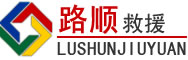 静乐道路救援