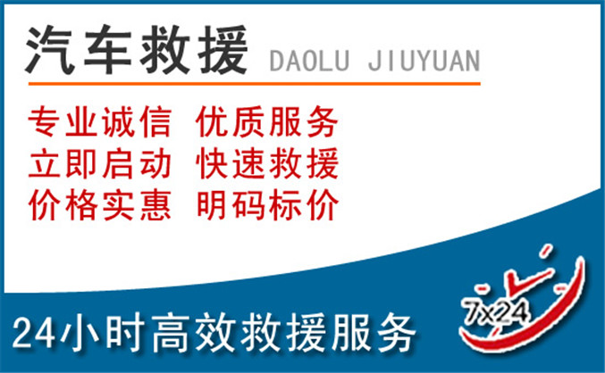 静乐汽车救援