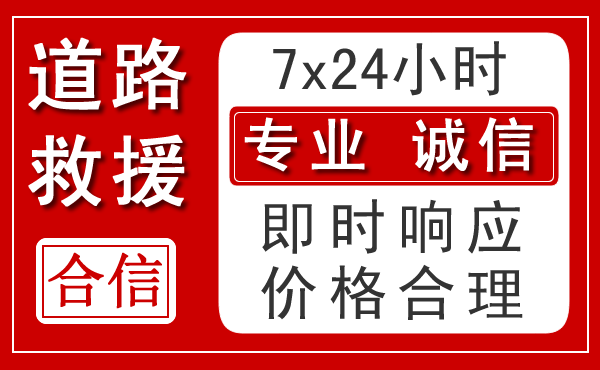 静乐新能源汽车救援